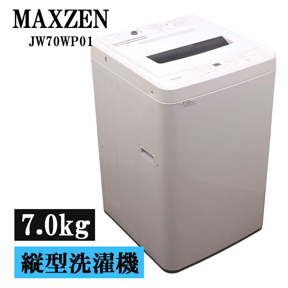 新生きて行く勇気付ける 中古 洗い濯ぎ機 マクスゼン 一人暮らし 7.0kg 薄っぺらブランケット相応う パウダーコンパクト 貨物輸送込み 2022年式 JW70WP01 SB05-080