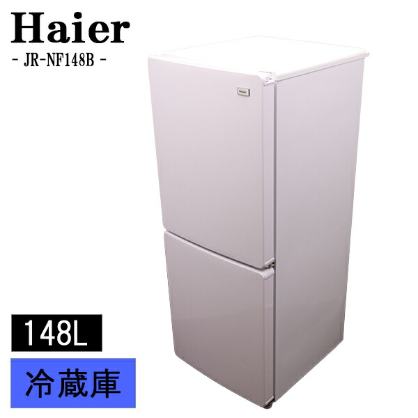 中古 冷蔵庫 ハイアール 一人暮らし 148L ボトムフリーザー 霜取り不要 コンパクト 送料込み 2022年式 JR-NF148B LB05-003｜京都芹川　店