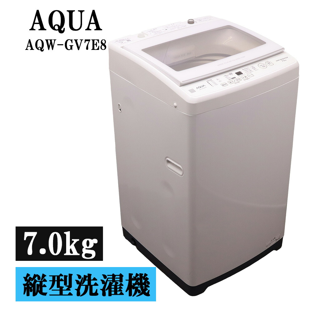 新生きて行く勇気付ける 中古 洗い濯ぎ機 アクア 一人暮らし 7.0kg 薄っぺらブランケット相応う パウダーコンパクト 貨物輸送込み 2021年式 AQW-GV7E8-KW SB05-067