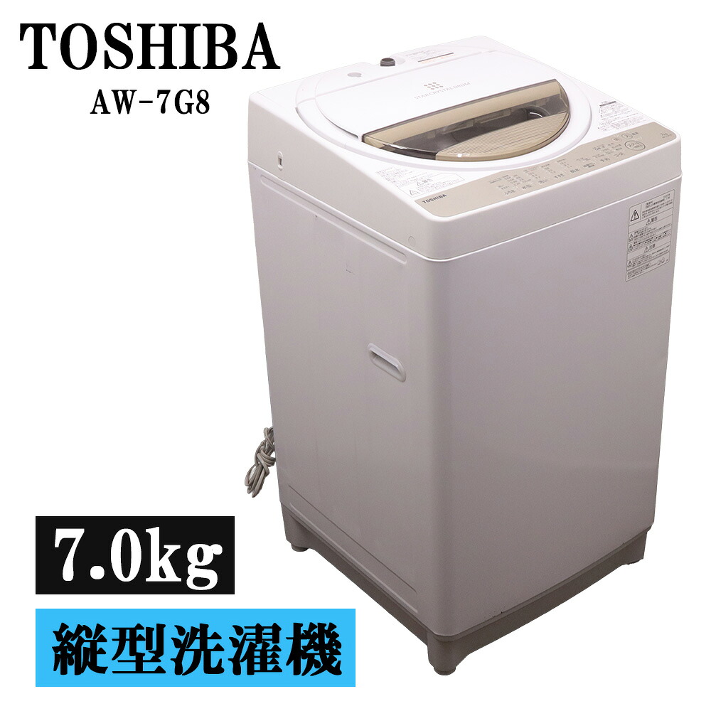 中古 洗い濯ぎ機 東芝 一人暮らし 7.0kg 薄っぺらブランケット相応う パウダーコンパクト 取っておく役立つこと ステンレス鋼槽 風かわき切る 貨物輸送込み AW-7G8-W SB05-070