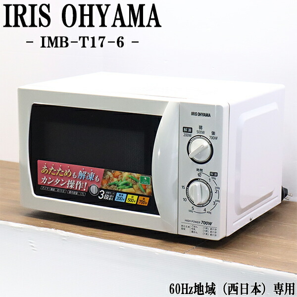 2017年式 700w アイリスオーヤマ 電子レンジ IMB-T175-6 2021041616424400901.jpeg