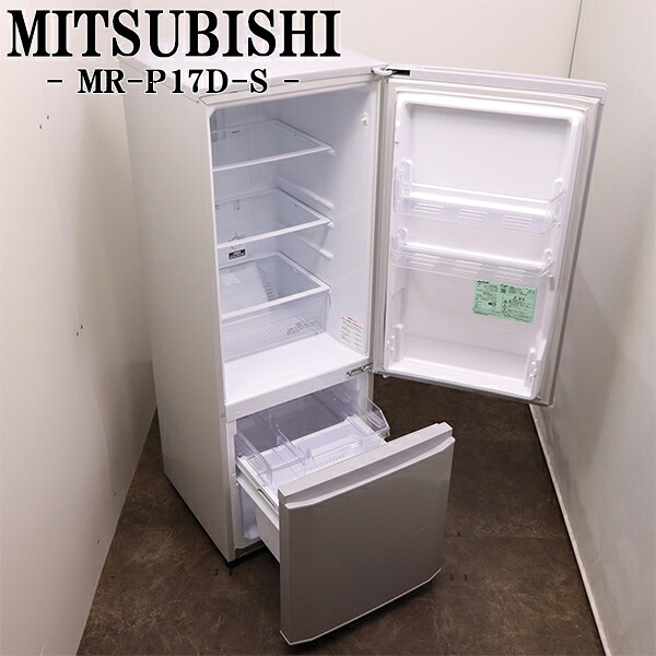 中古 冷蔵庫 三菱 一人暮らし 168L ボトルラック欠品 設置配送料込み MR-P17D-S LGB10-026｜京都芹川　店