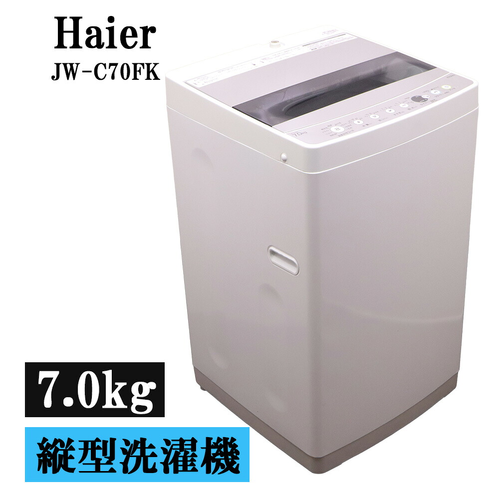 新生きて行く勇気付ける 中古 洗い濯ぎ機 ご機嫌アール 一人暮らし 7.0kg 薄っぺらブランケット相応う パウダーコンパクト ステンレス鋼槽 風かわき切る 貨物輸送込み 2021年式 JW-C70FK SB05-079