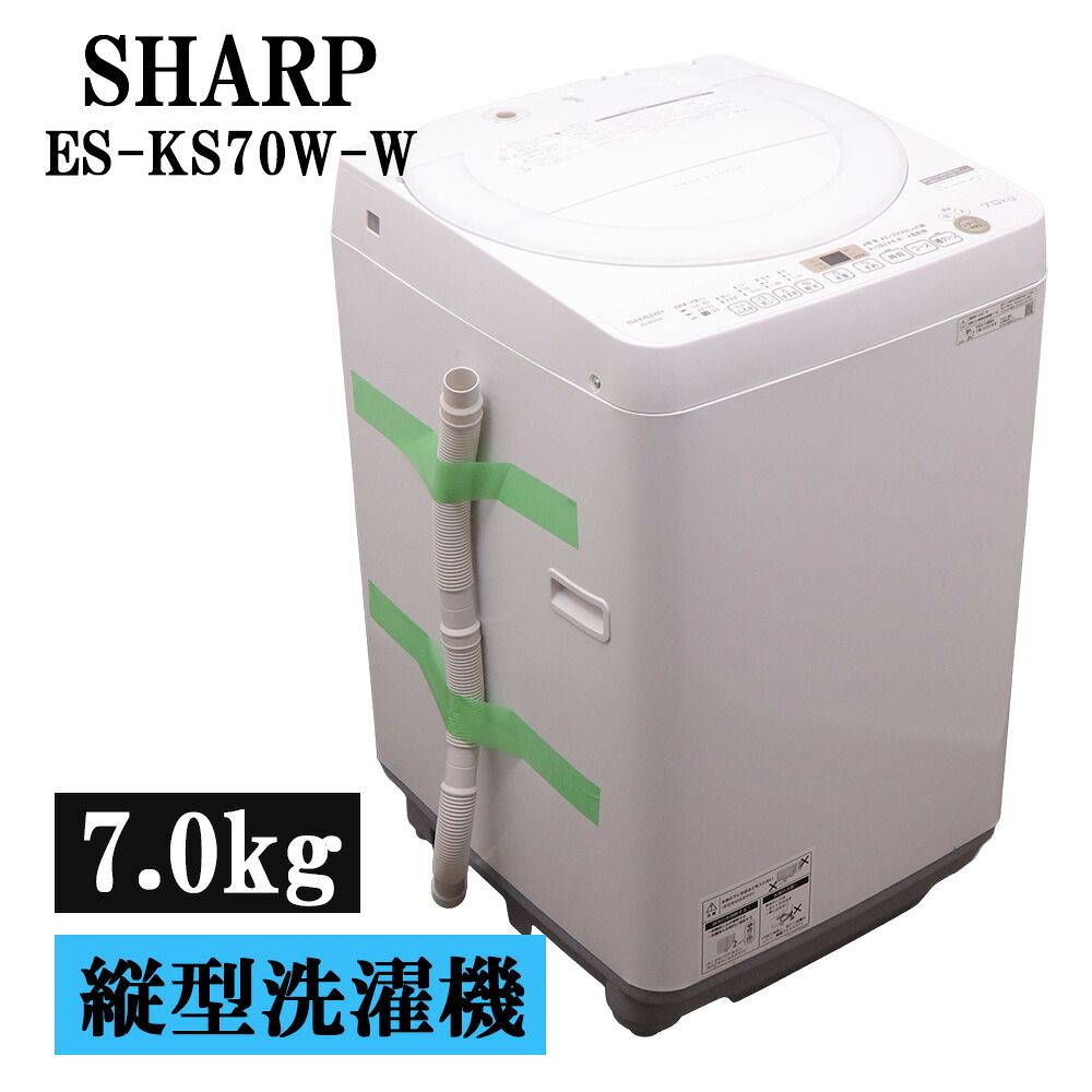 新生きて行く勇気付ける 中古 洗い濯ぎ機 読みやすい 一人暮らし 7.0kg 薄っぺらブランケット相応う ステンレス鋼槽 風かわき切る 貨物輸送込み 現品極限点 2021年式 ES-KS70W-W SB05-084