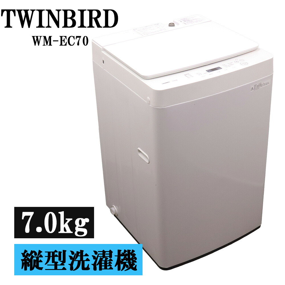 新生きて行く勇気付ける 中古 洗い濯ぎ機 ツイン小鳥 一人暮らし 7.0kg パウダーコンパクト 取っておく役立つこと ステンレス鋼槽 風かわき切る 貨物輸送込み 2023年式 WM-EC70 SB05-098