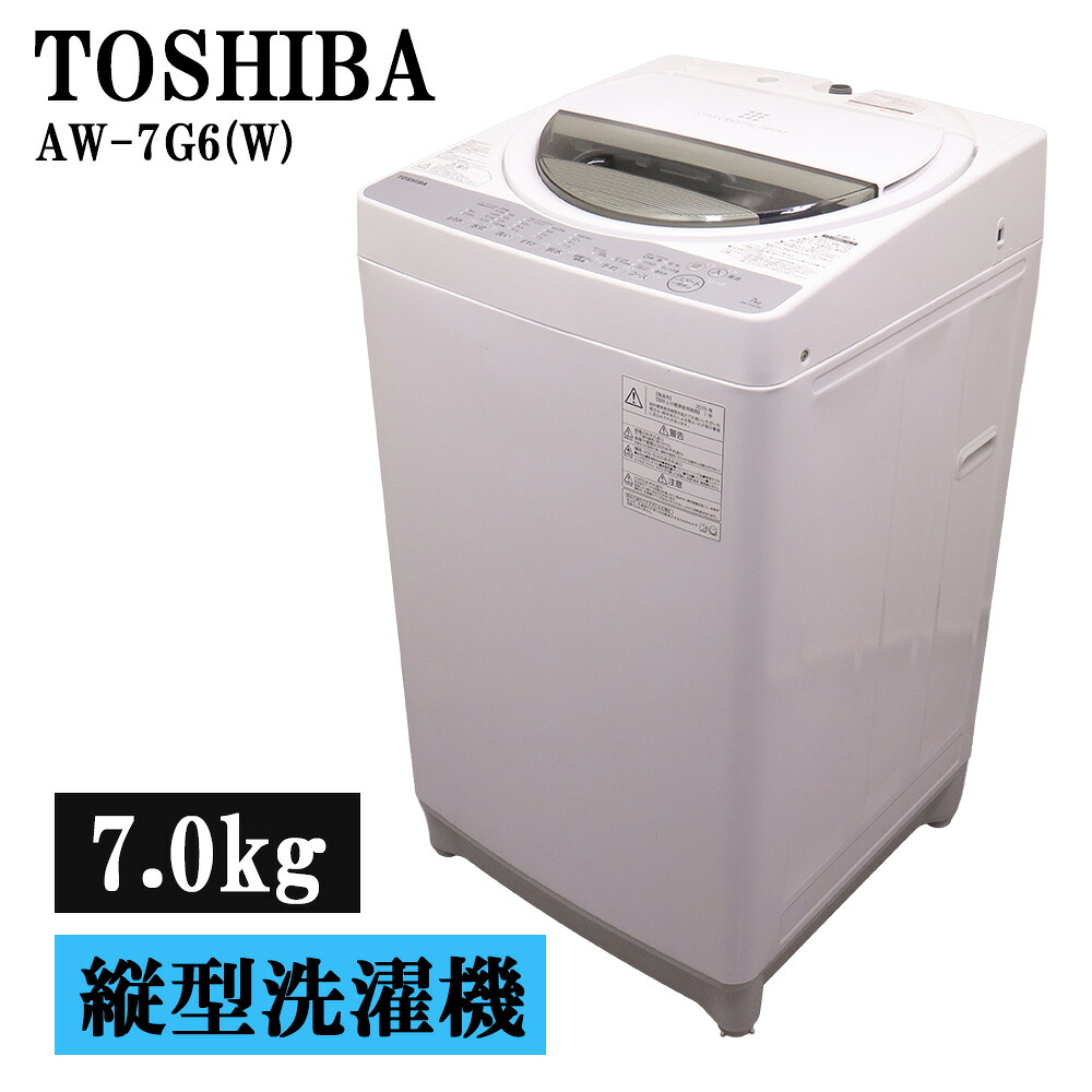 分解洗浄済み 中古 洗濯機 東芝 一人暮らし 7.0kg コンパクト 予約機能 ステンレス槽 風乾燥 送料込み 現品限り AW-7G6 SB07-024|京都芹川 店