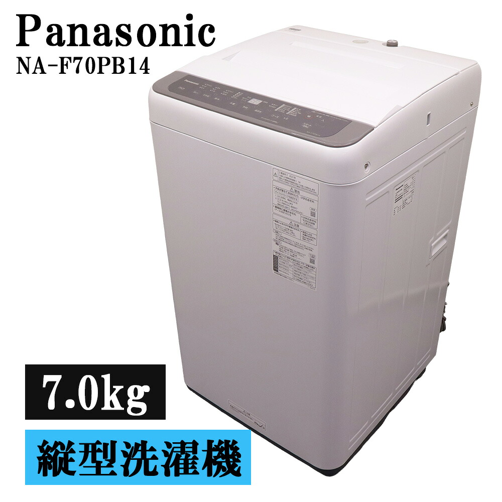 分解洗浄済み 中古 洗濯機 パナソニック 一人暮らし 7.0kg 薄手毛布対応 コンパクト ステンレス槽 送料込み 2021年式 NA-F70PB14 SB07-033|京都芹川 店