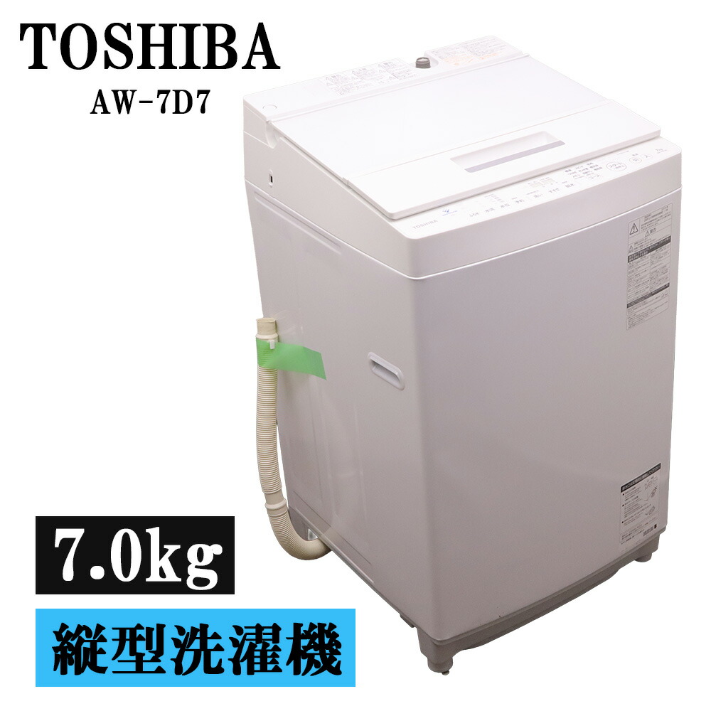 新生きて行く勇気付ける 中古 洗い濯ぎ機 東芝 一人暮らし 7.0kg 薄っぺらブランケット相応う パウダーコンパクト ステンレス鋼槽 貨物輸送込み AW-7D7-W SB05-110