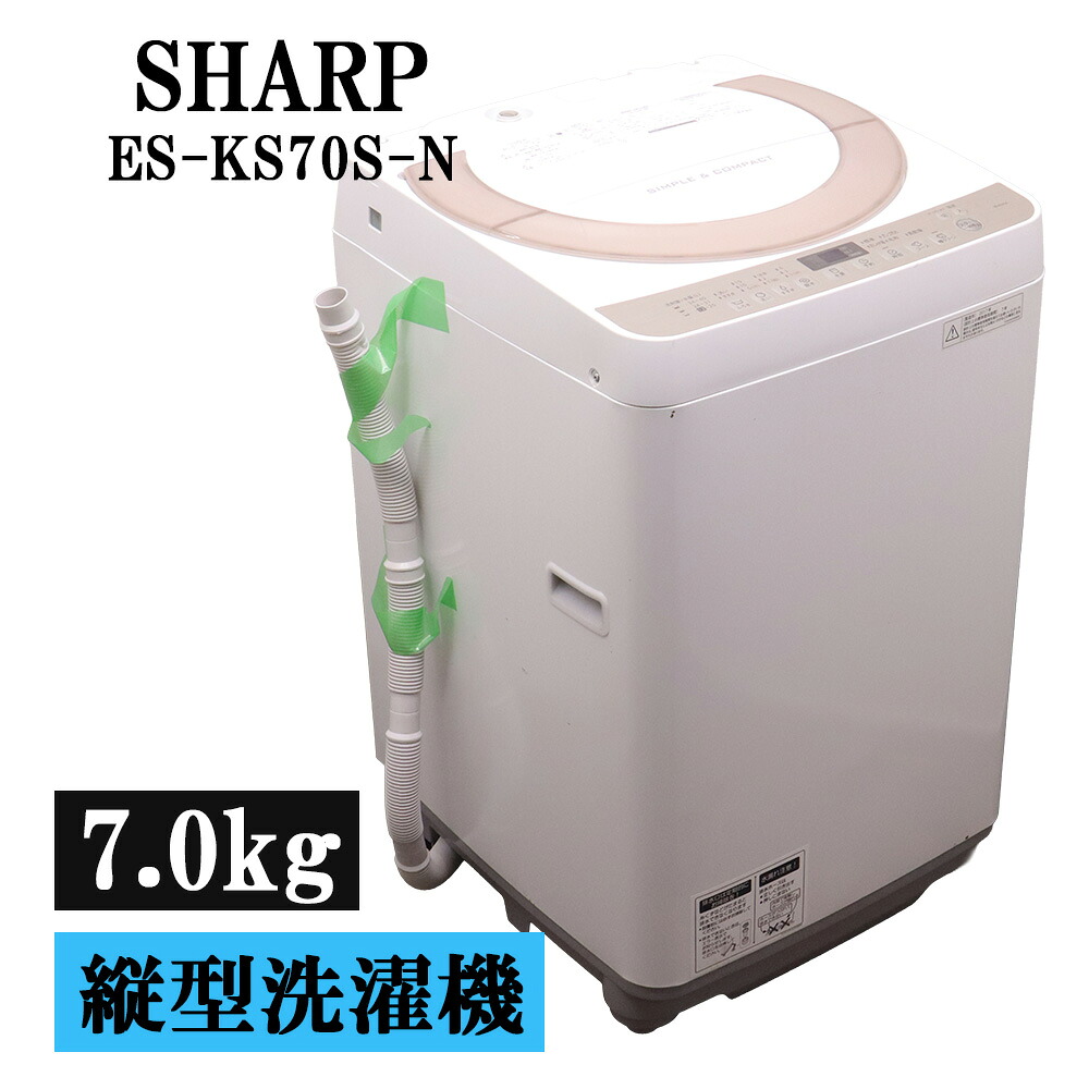 新生きて行く勇気付ける 中古 洗い濯ぎ機 読みやすい 一人暮らし 7.0kg 薄っぺらブランケット相応う パウダーコンパクト 取っておく役立つこと 貨物輸送込み 現品極限点 ES-KS70S-N SB05-120