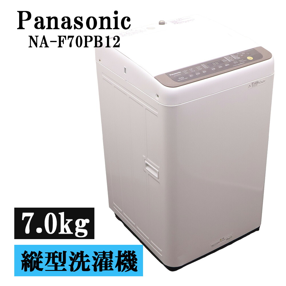 新生きて行く勇気付ける 中古 洗い濯ぎ機 パナソニック 一人暮らし 7.0kg 薄っぺらブランケット相応う パウダーコンパクト 取っておく役立つこと 貨物輸送込み特価品 NA-F70PB12-T SB05-124