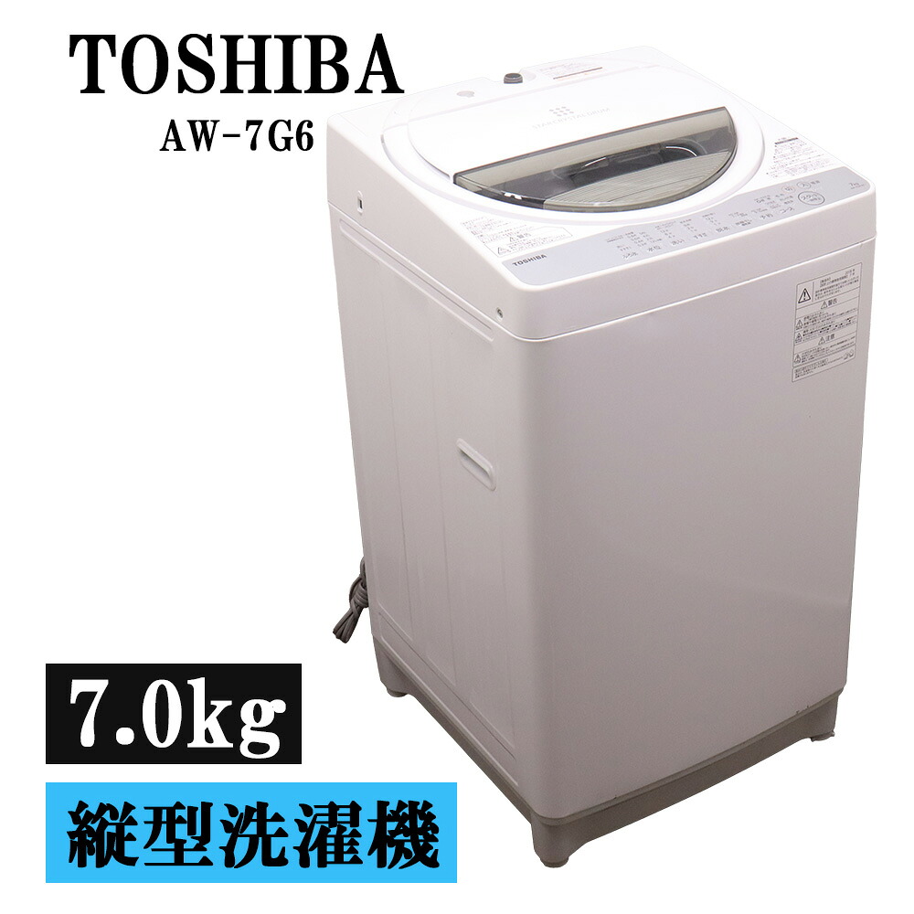 新生きて行く勇気付ける 中古 洗い濯ぎ機 東芝 一人暮らし 7.0kg パウダーコンパクト 取っておく役立つこと ステンレス鋼槽 風かわき切る 貨物輸送込み 現品極限点 AW-7G6 SB05-130