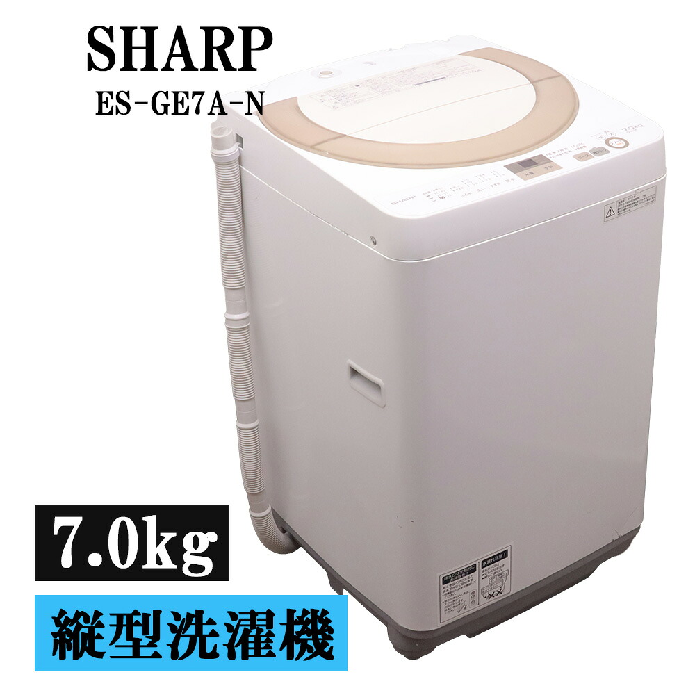 新生きて行く勇気付ける 中古 洗い濯ぎ機 読みやすい 一人暮らし 7.0kg 薄っぺらブランケット相応う パウダーコンパクト 取っておく役立つこと 風かわき切る 貨物輸送込み 現品極限点 ES-GE7A-N SB05-134