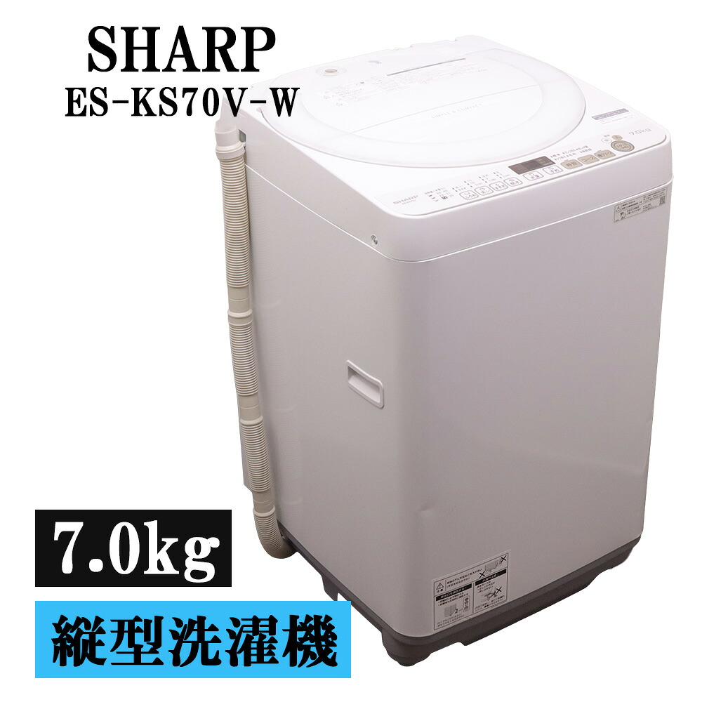 新生きて行く勇気付ける 中古 洗い濯ぎ機 読みやすい 一人暮らし 7.0kg 薄っぺらブランケット相応う パウダーコンパクト 取っておく役立つこと 貨物輸送込み 現品極限点 ES-KS70V-W SB05-136