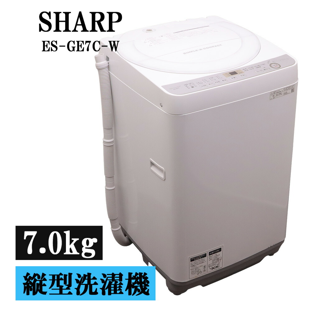 新生きて行く勇気付ける 中古 洗い濯ぎ機 読みやすい 一人暮らし 7.0kg 薄っぺらブランケット相応う パウダーコンパクト ステンレス鋼槽 貨物輸送込み 現品極限点 ES-GE7C-W SB05-137