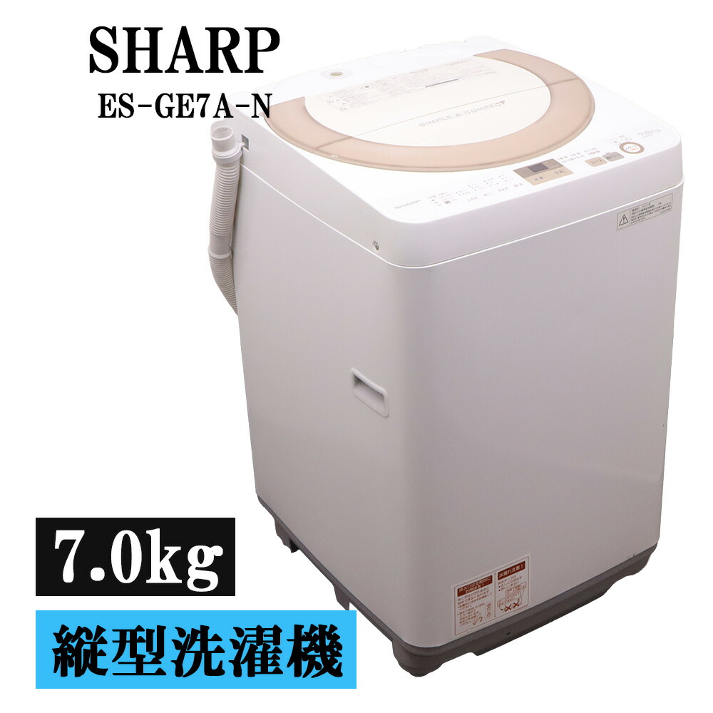新生きて行く勇気付ける 中古 洗い濯ぎ機 読みやすい 一人暮らし 7.0kg 薄っぺらブランケット相応う パウダーコンパクト 取っておく役立つこと 風かわき切る 貨物輸送込み 現品極限点 ES-GE7A-N SB05-138