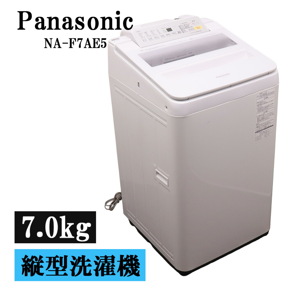 新生きて行く勇気付ける 中古 洗い濯ぎ機 パナソニック 一人暮らし 7.0kg 薄っぺらブランケット相応う パウダーコンパクト 貨物輸送込み 現品極限点 NA-F7AE5-S SB05-160