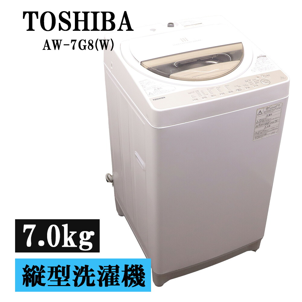 中古 洗い濯ぎ機 東芝 一人暮らし 7.0kg 薄っぺらブランケット相応う パウダーコンパクト 取っておく役立つこと ステンレス鋼槽 風かわき切る 貨物輸送込み AW-7G8-W SB05-173
