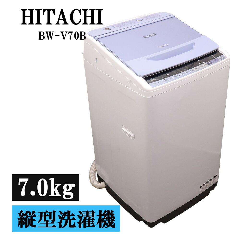 新生きて行く勇気付ける 中古 洗い濯ぎ機 日立 一人暮らし 7.0kg 薄っぺらブランケット相応う パウダーコンパクト ステンレス鋼槽 送りとどける料込み BW-V70B SB05-186
