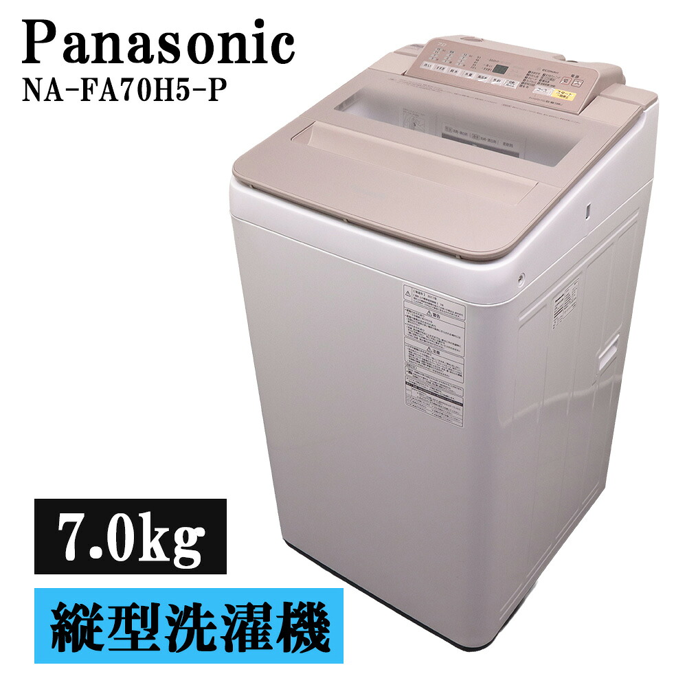 分解洗浄済み 中古 洗濯機 パナソニック 一人暮らし 7.0kg 薄手毛布対応 コンパクト 送料込み 現品限り NA-FA70H5-P SB07-107｜京都芹川　店 17,856円