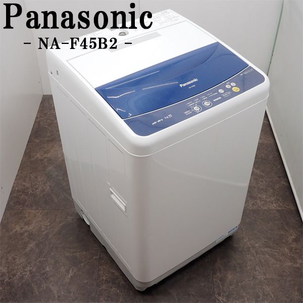 楽天市場】【中古】SB-NAF45B5/洗濯機/4.5kg/Panasonic/パナソニック/NA-F45B5/送風乾燥/槽洗浄/選べる洗濯コース/かんたん操作/送料込み特価品  : 京都芹川 楽天市場店