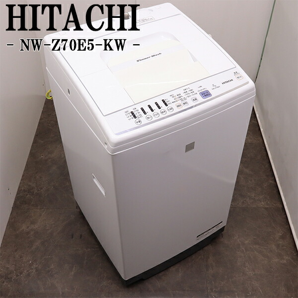 (4172W3)洗濯機日立 7kg HITACHI 2019年 NW-Z70E5 ☆2019☆日立☆NW-Z70E5☆7kg☆全国送料無料☆洗濯機