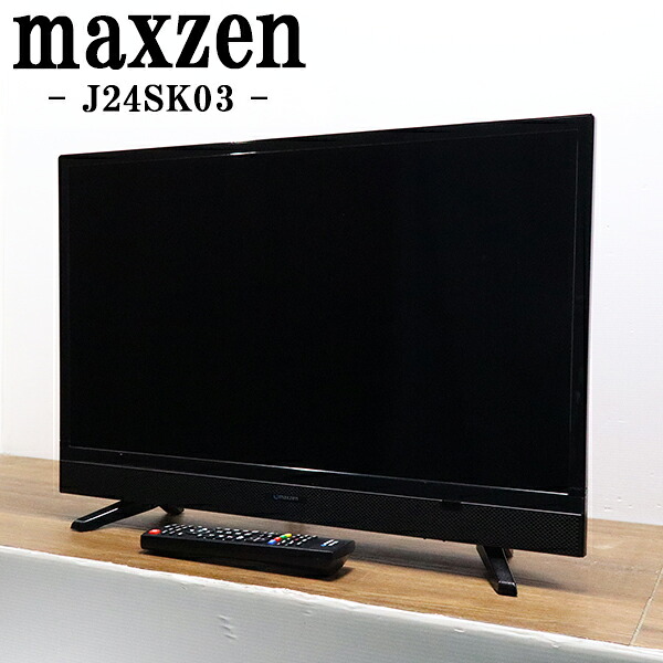 新生活応援【中古】液晶テレビ/マクスゼン/一人暮らし/24V/寝室/USBハードディスク録画対応/送料込み/J24SK03/TB-J24SK03|京都芹川 店