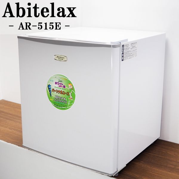 新やって行く助けること【中古】1部屋の入り口電気冷蔵庫/アビテラックス/46L/お勤め用/商行為泊まり/飲食店/うしろ側yd/上の間用/貨物輸送込み特価品/AR-515E/LB-AR515E キッチン家電-冷蔵庫-冷蔵庫・冷凍庫