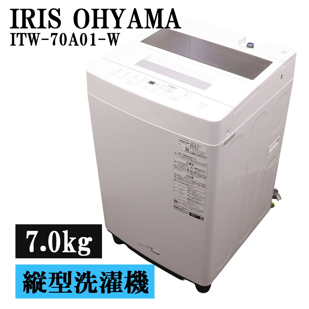 中古 洗い濯ぎ機 アイリスオーヤマ 一人暮らし 7.0kg パウダーコンパクト 薄っぺらブランケット洗い濯ぎ可 ステンレス鋼槽 風かわき切る 貨物輸送込み 2024年式 ITW-70A01-W SB06-042