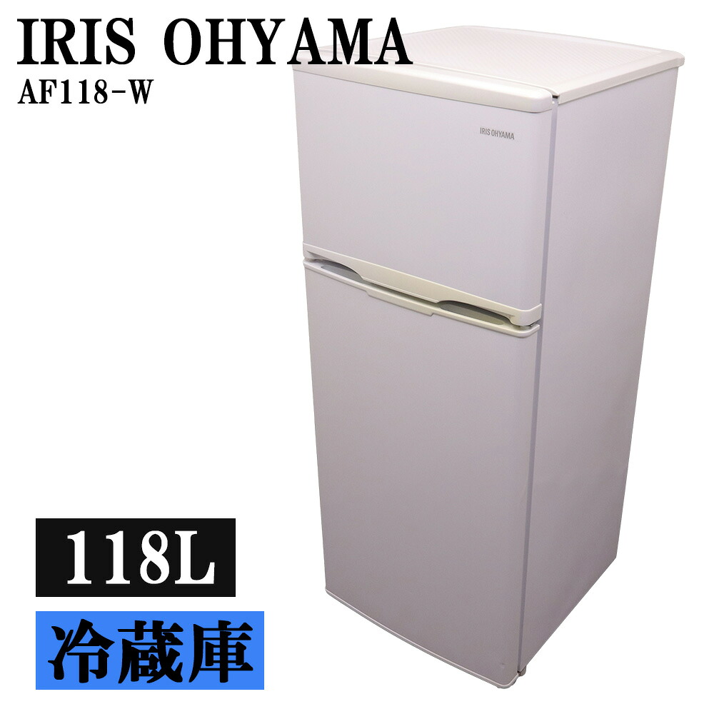 猛暑対策 中古 冷蔵庫 アイリスオーヤマ 118L トップフリーザ 直冷式 送料込み 現品限り 2020年式 AF118-W LB07-049｜京都芹川　店