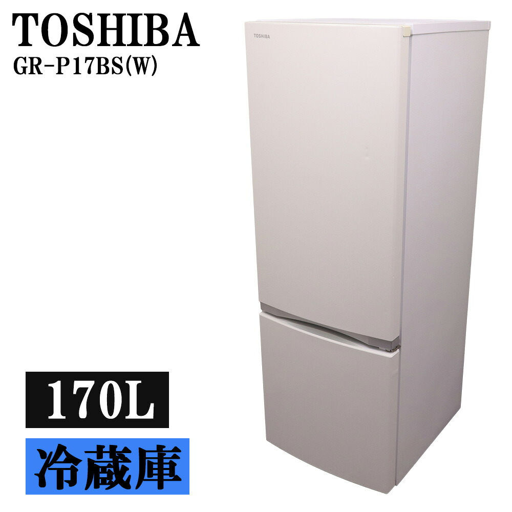 猛暑対策 中古 冷蔵庫 東芝 一人暮らし 170L ボトムフリーザー 霜取り不要 設置配送料込み GR-P17BS-W LGB07-053｜京都芹川　店