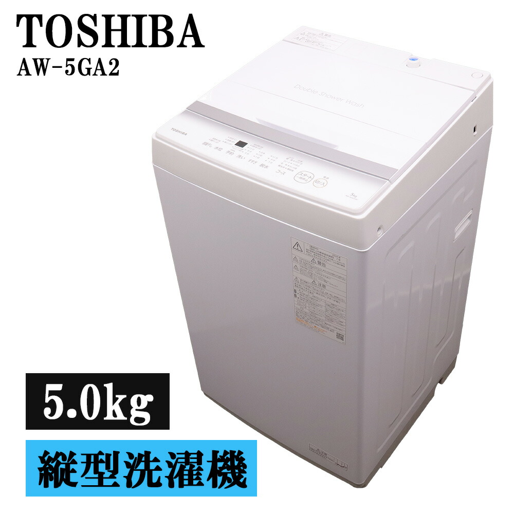 新生きて行く勇気付ける 中古 洗い濯ぎ機 東芝 一人暮らし 5.0kg パウダーコンパクト 取っておく機 ステンレス鋼槽 風かわき切る 貨物輸送込み 現品極限点 2024年式 AW-5GA2-W/SB06-049