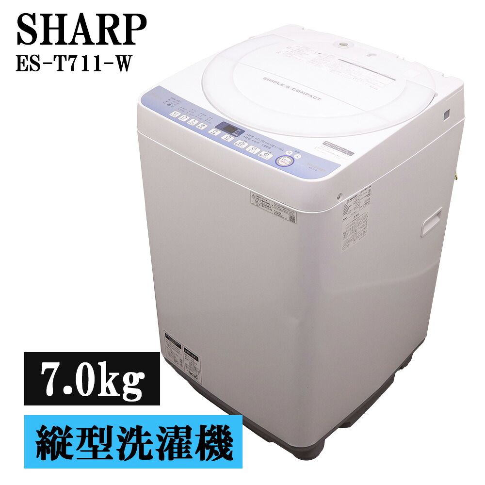新生きて行く勇気付ける 中古 洗い濯ぎ機 読みやすい 一人暮らし 7.0kg 薄っぺらブランケット相応う パウダーコンパクト 貨物輸送込み 現品極限点 ES-T711-W SB06-052