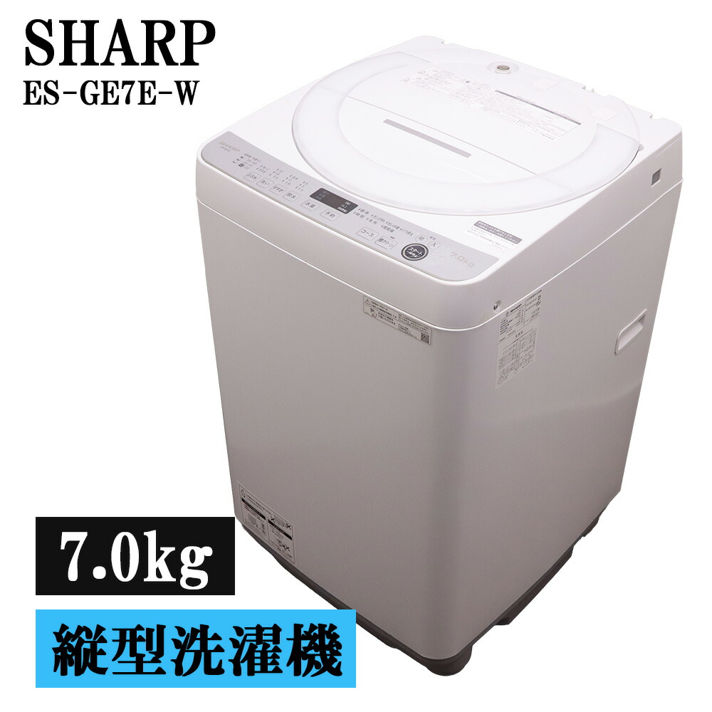 新生きて行く勇気付ける 中古 洗い濯ぎ機 読みやすい 一人暮らし 7.0kg 薄っぺらブランケット相応う パウダーコンパクト 取っておく役立つこと 現品極限点 2021年式 ES-GE7E-W SB06-055