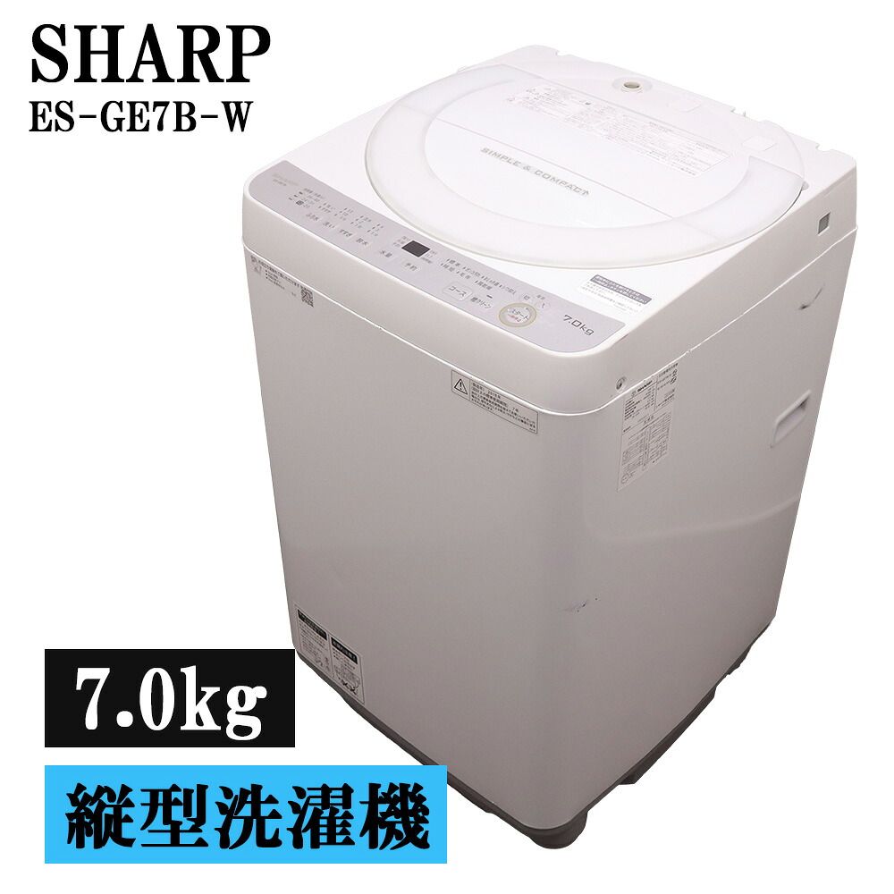 新生きて行く勇気付ける 中古 洗い濯ぎ機 読みやすい 一人暮らし 7.0kg 薄っぺらブランケット相応う パウダーコンパクト 取っておく役立つこと 現品極限点 ES-GE7B-W SB06-056