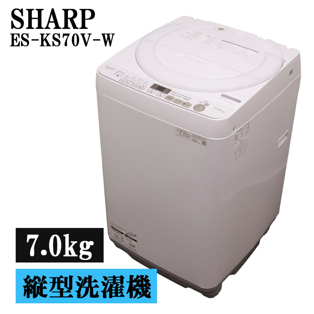 新生きて行く勇気付ける 中古 洗い濯ぎ機 読みやすい 一人暮らし 7.0kg 薄っぺらブランケット相応う パウダーコンパクト 取っておく役立つこと 貨物輸送込み 現品極限点 ES-KS70V-W SB06-059