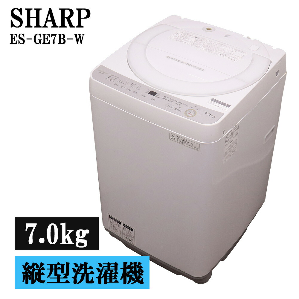 新生きて行く勇気付ける 中古 洗い濯ぎ機 読みやすい 一人暮らし 7.0kg 薄っぺらブランケット相応う パウダーコンパクト 取っておく役立つこと 現品極限点 ES-GE7B-W SB06-060
