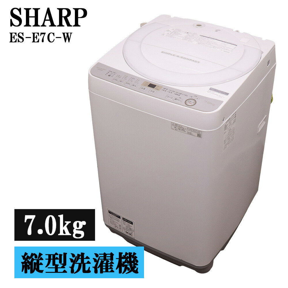 新生きて行く勇気付ける 中古 洗い濯ぎ機 読みやすい 一人暮らし 7.0kg 薄っぺらブランケット相応う パウダーコンパクト ステンレス鋼槽 貨物輸送込み 現品極限点 ES-GE7C-W SB06-063