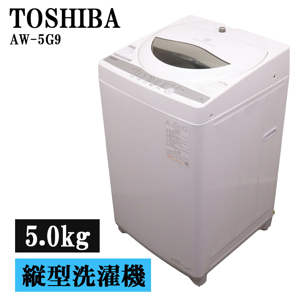 新生きて行く勇気付ける 中古 洗い濯ぎ機 東芝 一人暮らし 5.0kg パウダーコンパクト 取っておく役立つこと 風かわき切る 御部屋干し 貨物輸送込み 現品極限点 2021年式 AW-5G9-W SB06-086