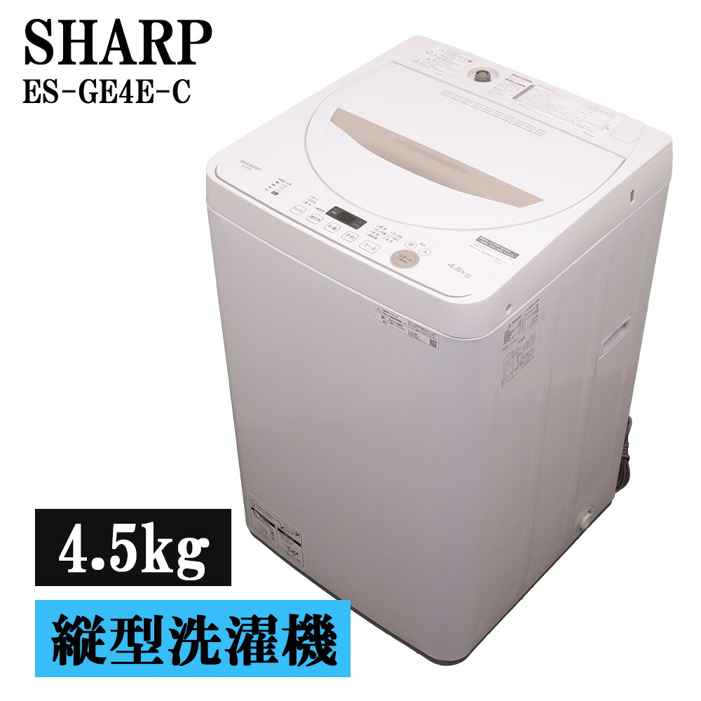 中古 洗い濯ぎ機 読みやすい 一人暮らし 4.5kg ちょっと洗い濯ぎ パウダーコンパクト 取っておく役立つこと ステンレス鋼槽 風かわき切る 貨物輸送込み 2021年式 ES-GE4E-C SB06-096