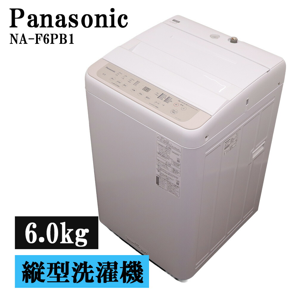 新生きて行く勇気付ける 中古 洗い濯ぎ機 パナソニック 一人暮らし 6.0kg パウダーコンパクト 取っておく役立つこと 送風かわき切る 貨物輸送込み特価品 2022年式 NA-F6PB1 SB06-097