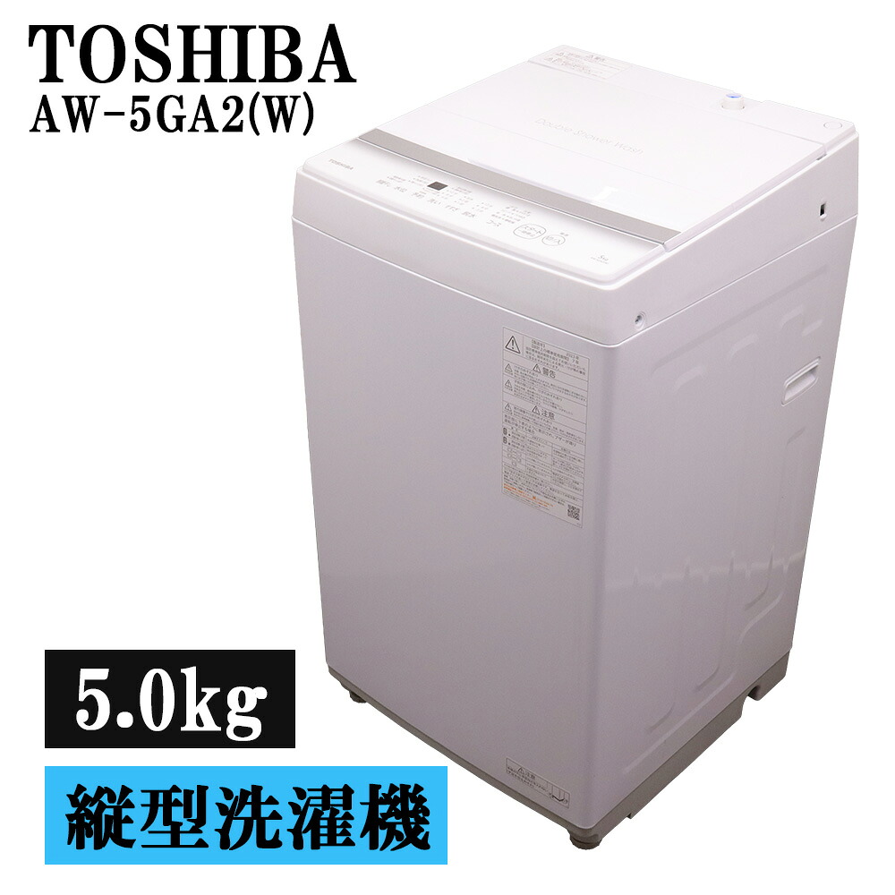 新生きて行く勇気付ける 中古 洗い濯ぎ機 東芝 一人暮らし 5.0kg パウダーコンパクト 取っておく機 ステンレス鋼槽 風かわき切る 貨物輸送込み 現品極限点 2023年式 AW-5GA2-W SB06-100