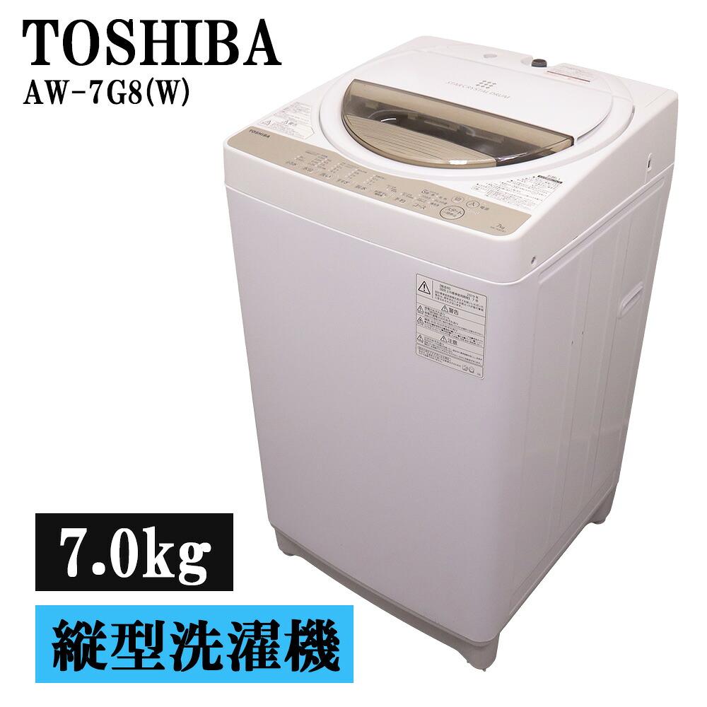 分解洗浄済み 中古 洗濯機 東芝 一人暮らし 7.0kg 薄手毛布対応 コンパクト 予約機能 ステンレス槽 風乾燥 送料込み AW-7G8-W SB07-143｜京都芹川　店