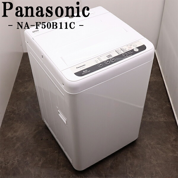 超高年式\u0026美品 2018年製 Panasonic パナソニック 5.0kg洗濯機 NA-F50BE5 楽天市場】【中古】SB-NAF50BE5/洗濯機/5.0kg/Panasonic