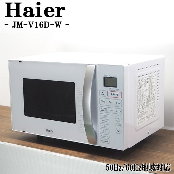 新生きて行くうしろ押し【中古】オーヴン領域/ご機嫌アール/エコ寄せ集め/全国相応う/貨物輸送込み/2019年式/JM-V16D-W/DB-JMV16DW