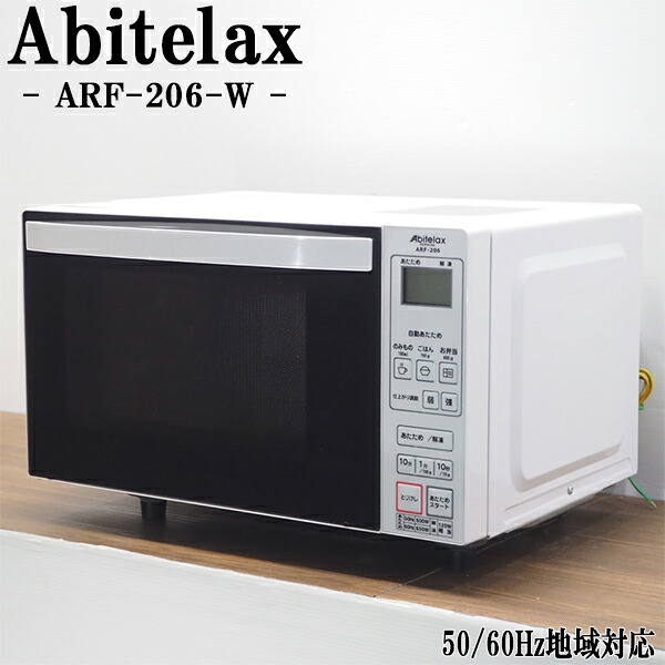 中古 陰電子領域 アビテラックス 全国相応う 貨物輸送込み ARF-206-W DB-ARF206W