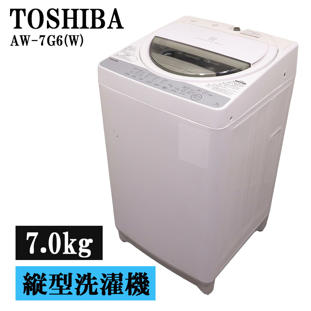 分解洗浄済み 中古 洗濯機 東芝 一人暮らし 7.0kg コンパクト 予約機能 ステンレス槽 風乾燥 送料込み 現品限り AW-7G6 SB07-160|京都芹川 店