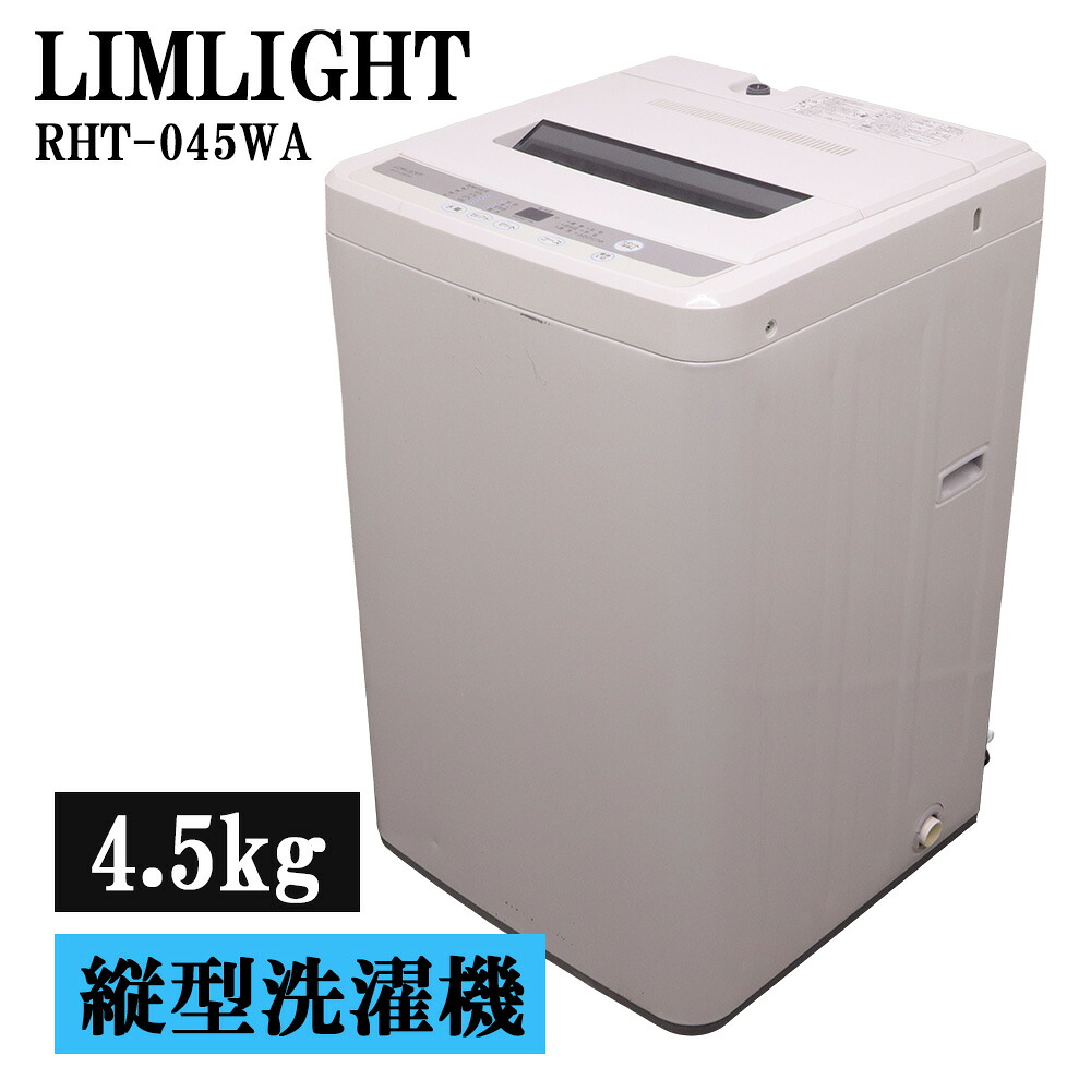 分解洗浄済み 中古 洗濯機 リムライト 一人暮らし 4.5kg ステンレス槽 風乾燥 送料込み 現品限り 訳あり特価品 RHT-045W SB07-218｜京都芹川　店 9,472円