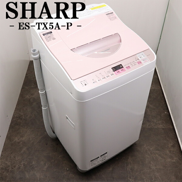 楽天市場】新生活応援【中古】洗濯乾燥機/シャープ/一人暮らし/洗濯5.5 