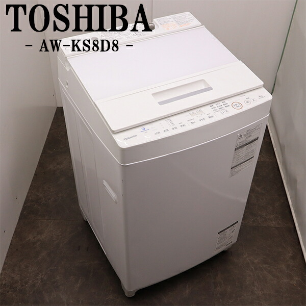 楽天市場】新生活応援【中古】洗濯機/東芝/2〜3人分/8.0kg/設置・取付 