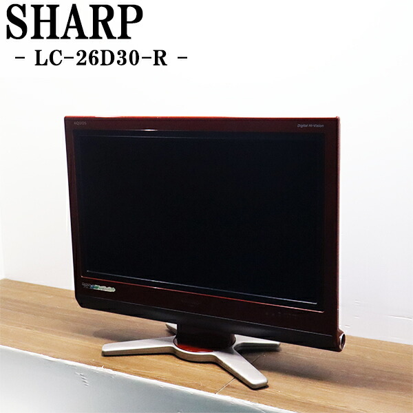 楽天市場】【送料無料!】シャープ(SHARP) 26V型 液晶 テレビ AQUOS LC